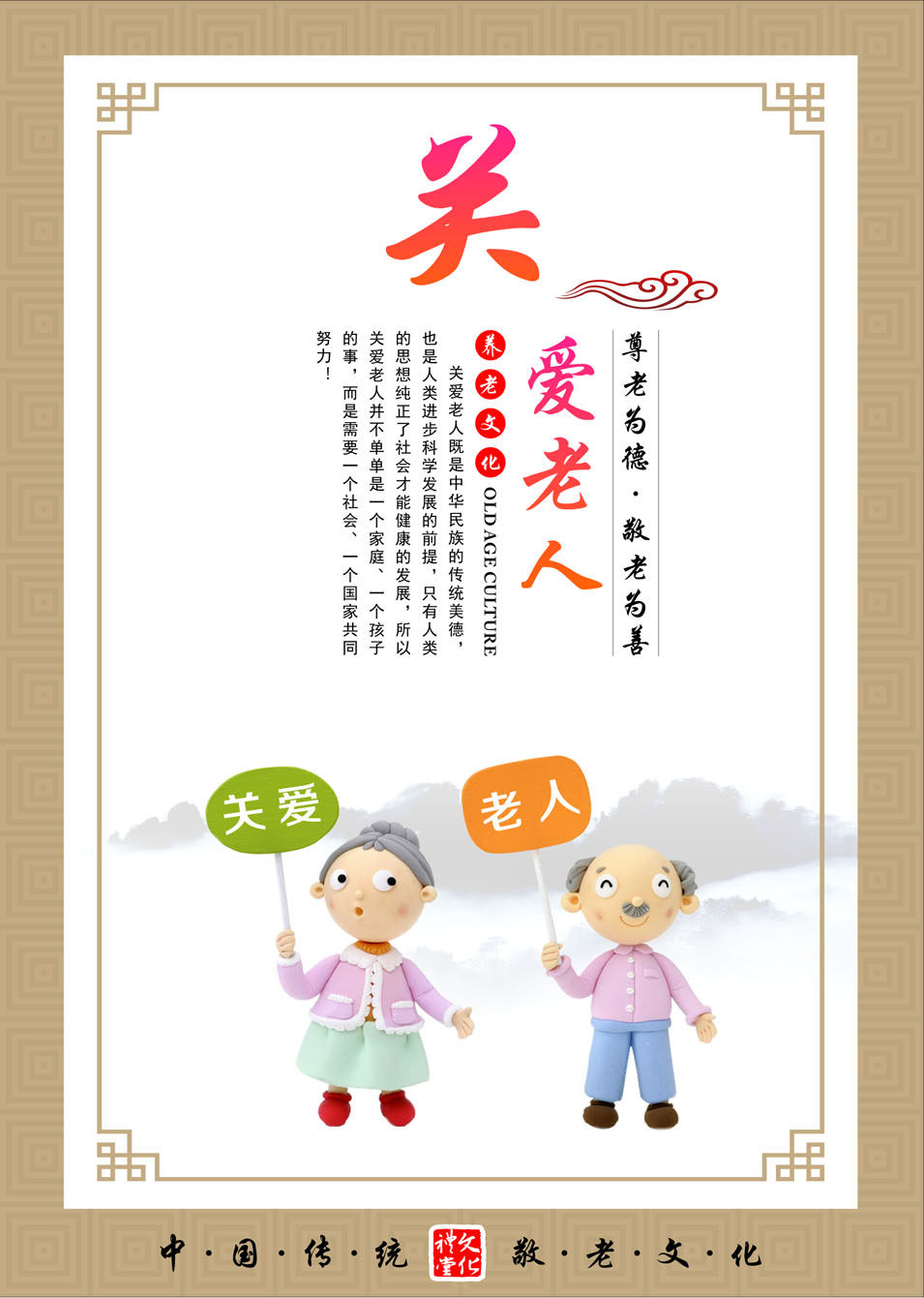 761海报印制展板写真喷绘1398养敬老院关爱老人敬老孝文化标语4