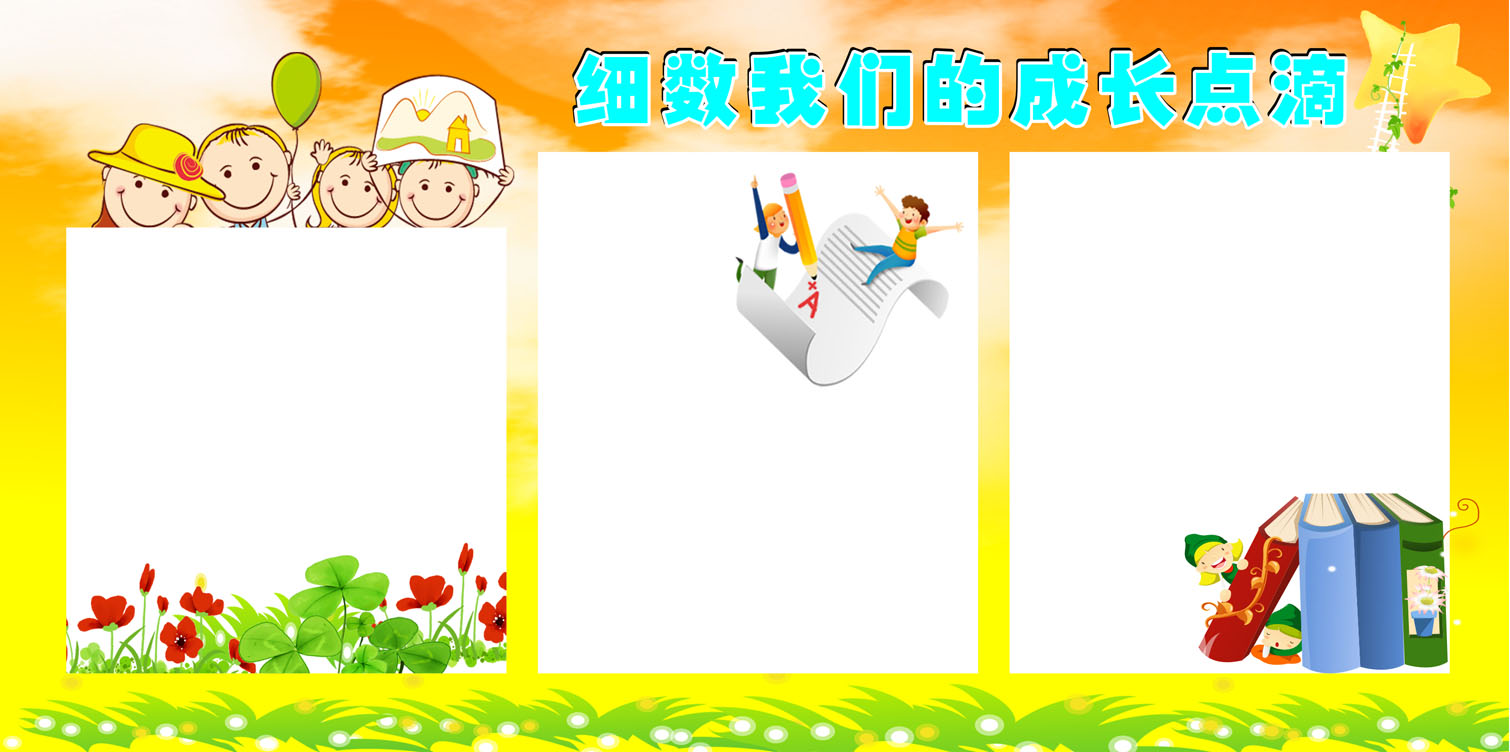 762海报印制展板写真素材2学校园学生成长足迹作品展示栏