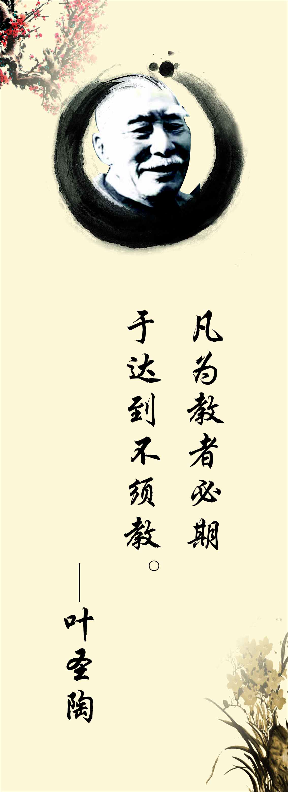 762海报印制展板写真喷绘213学校园文化教室标语名人名言叶圣陶2