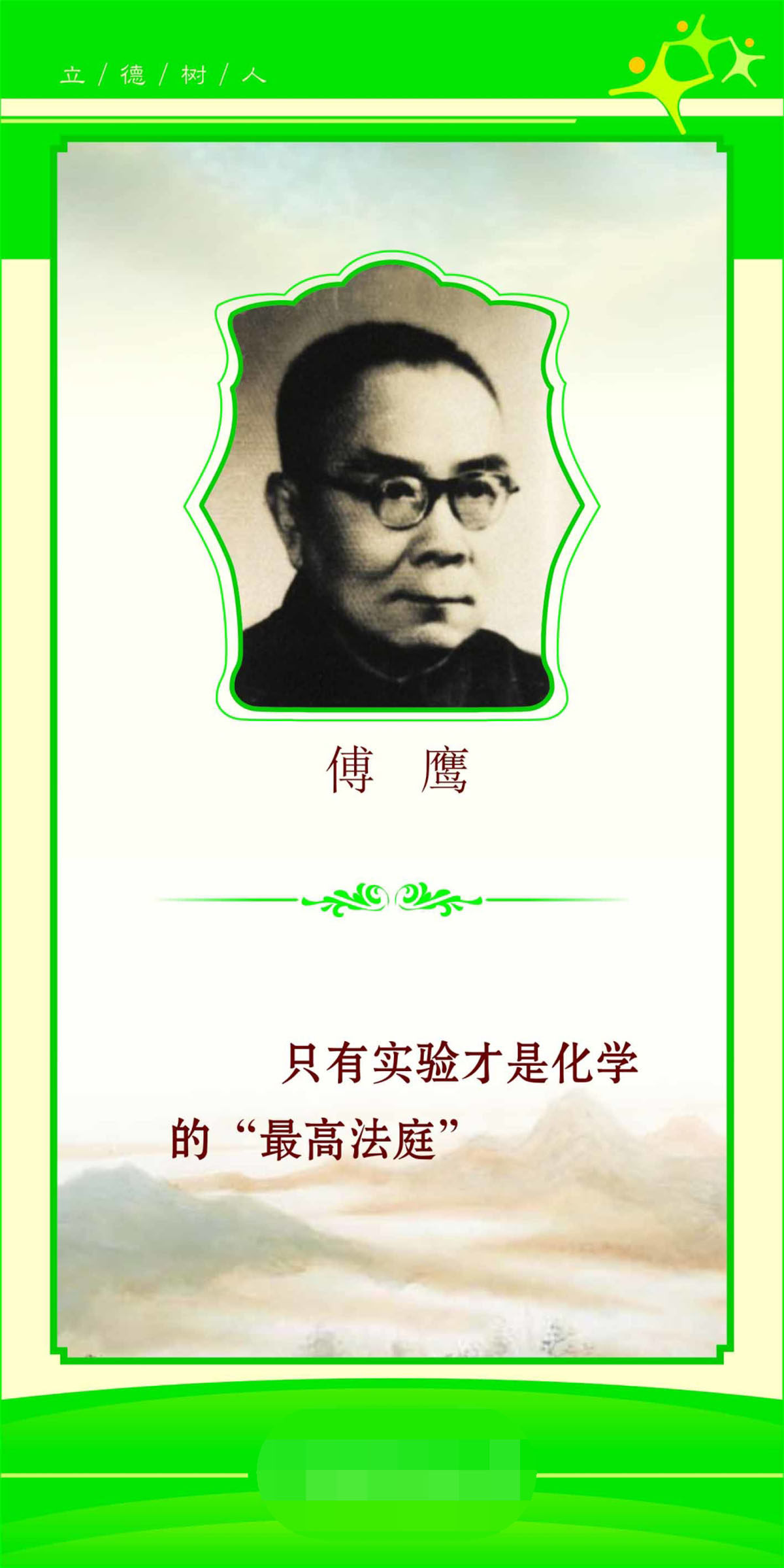 762海报印制展板写真喷绘225学校文化实验室标语名言警句傅鹰15