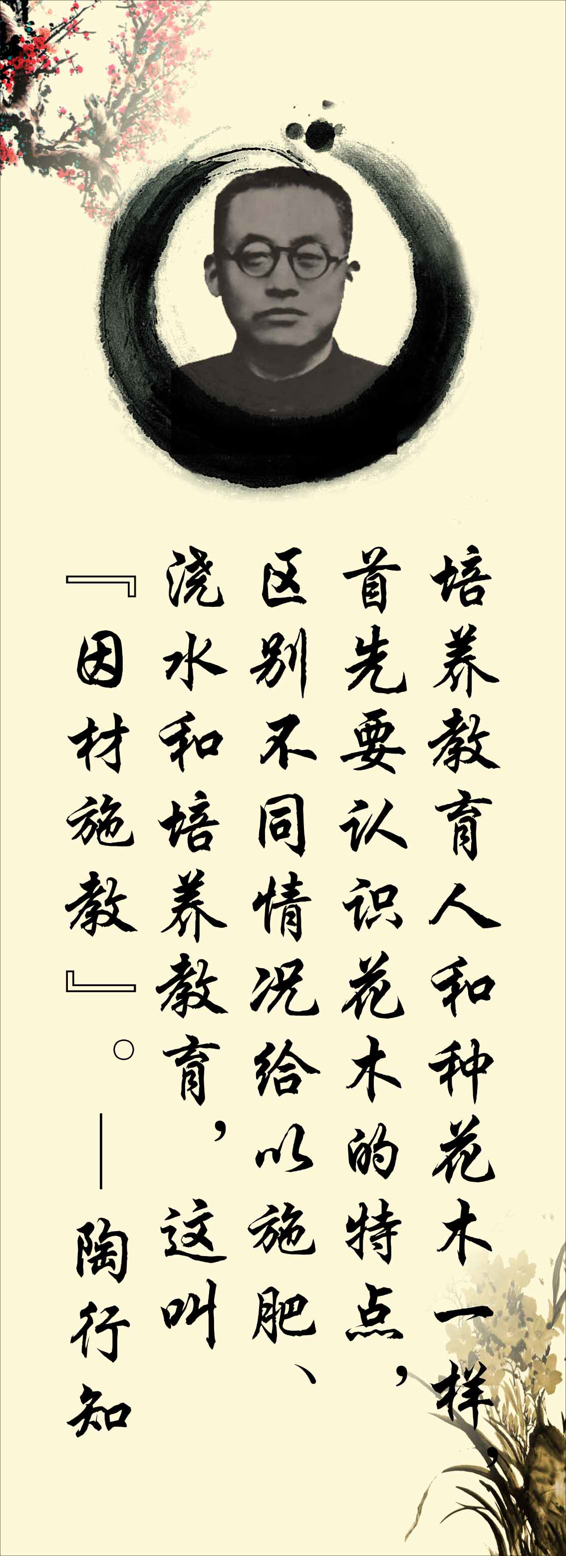 762海报印制展板写真喷绘92学校园文化名人名言格言标语陶行知9
