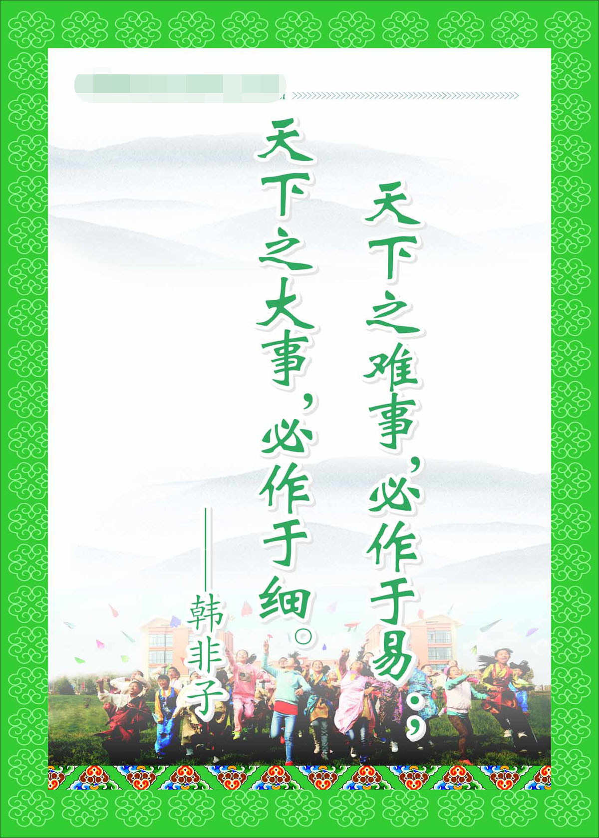 762海报印制展板写真喷绘239学校园文化教育学习标语名言警句19