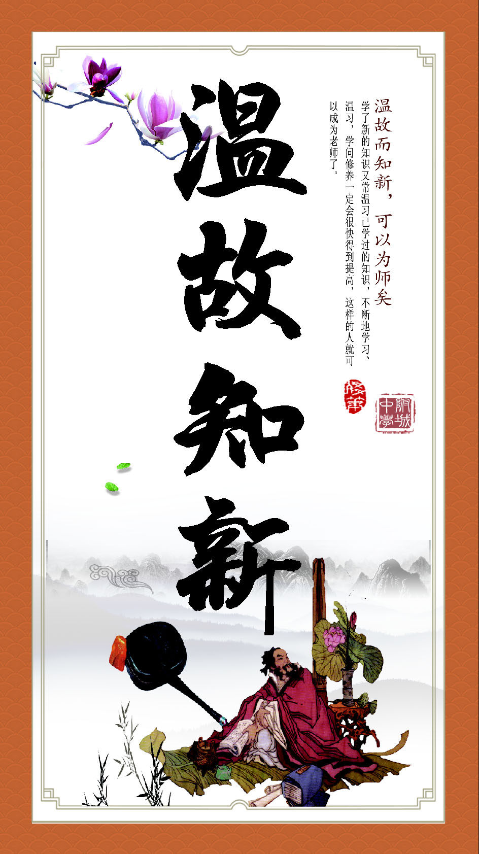 762海报印制展板写真素材1151学校园文化读书名格言温故知新标语