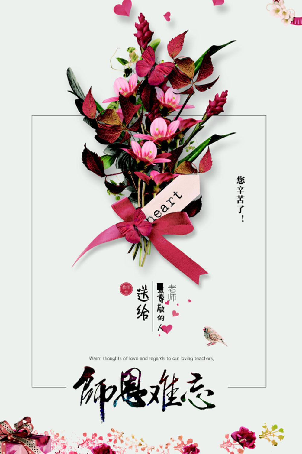 762海报印制展板喷绘素材509学校园感恩教师节目您辛苦了花背景