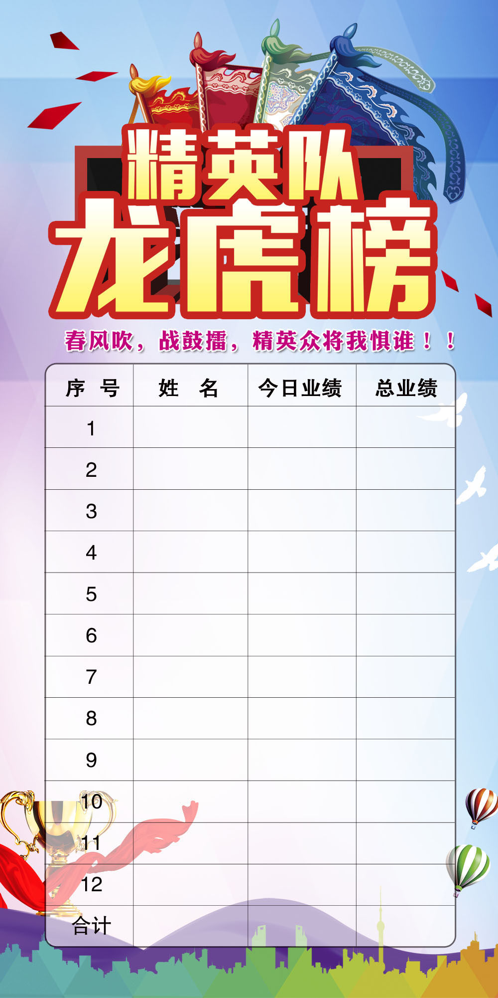 763海报印制展板写真贴纸素材448英雄榜龙虎榜销售榜业绩榜荣誉榜