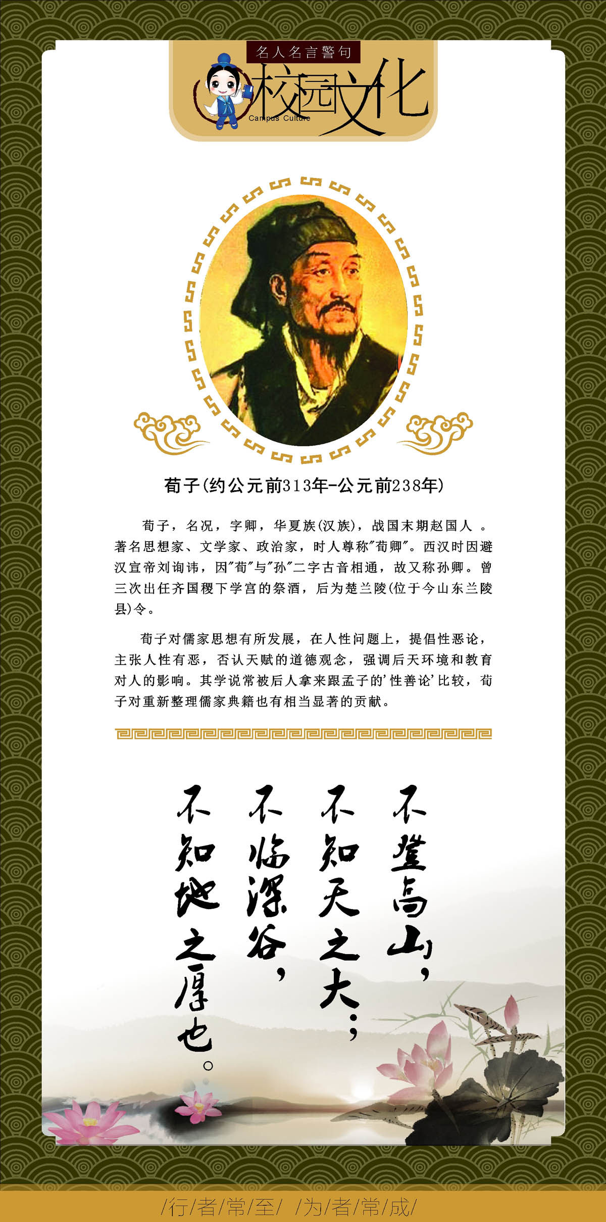 762海报印制展板写真喷绘83学校园文化励志标语名人名言简介荀子1