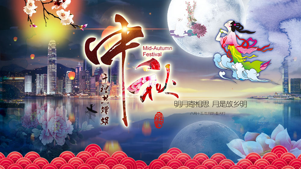 762海报印制展板喷绘素材贴纸401中秋节嫦娥奔月节日促销舞台图