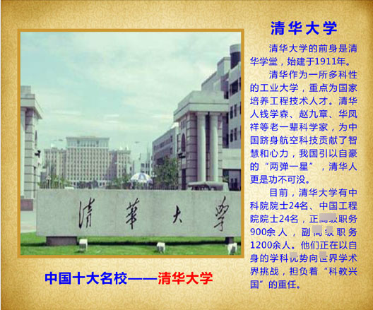 762海报印制展板写真素材577学校园十大名校简介绍图片清华大学