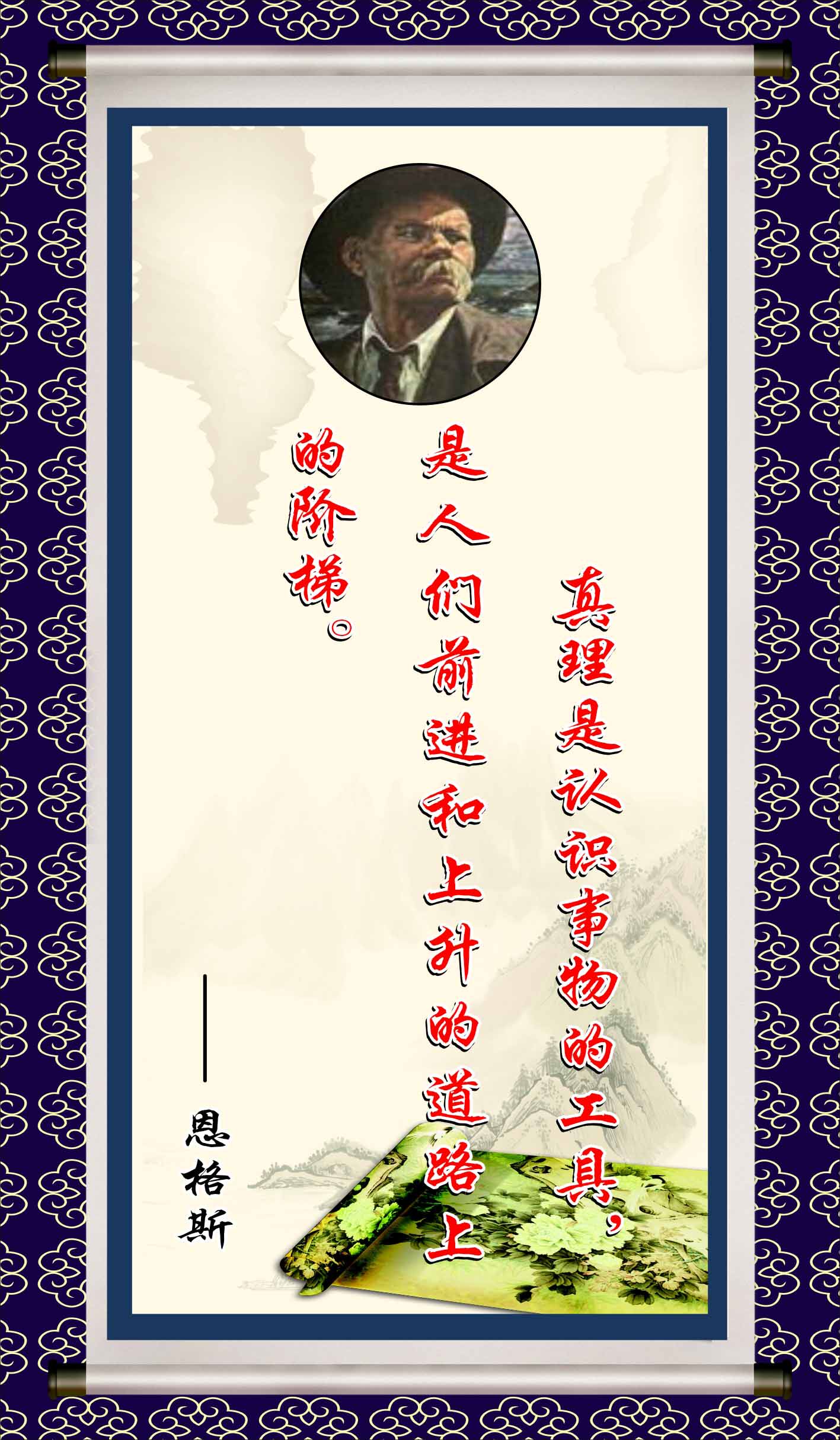 762海报印制展板写真喷绘223学校园文化励志标语名言警句恩格斯4