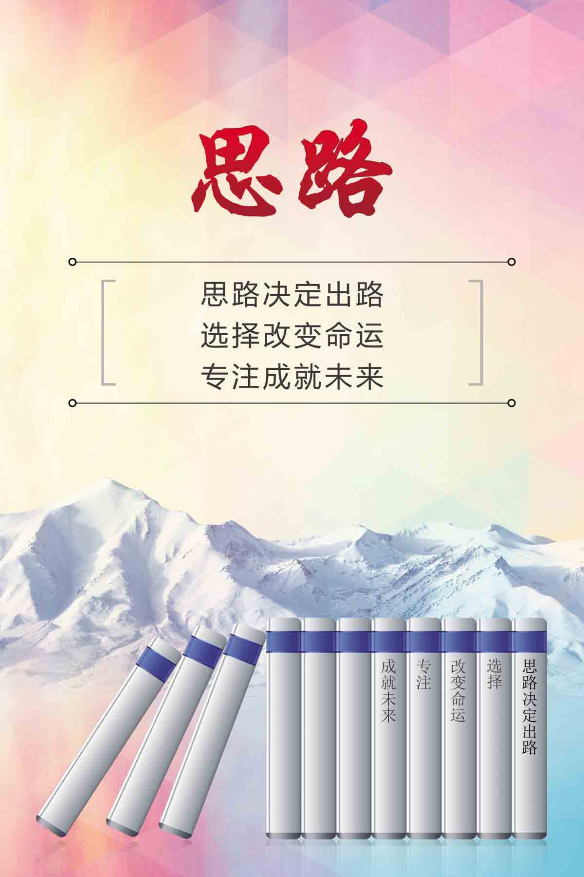 763海报印制展板写真贴纸素材1042企业公司文化标语思路挂图