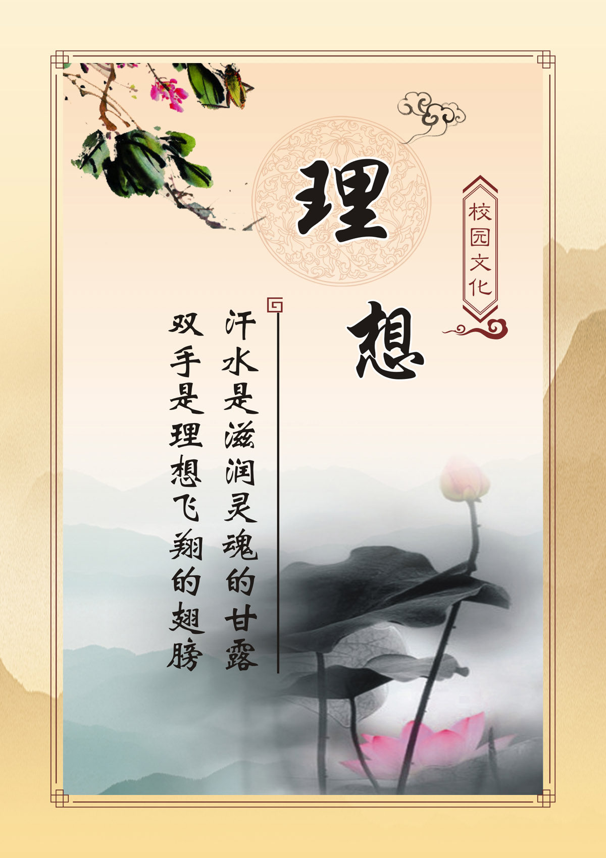 764海报印制展板写真贴纸素材1553学校园教育励志文化标语7理想