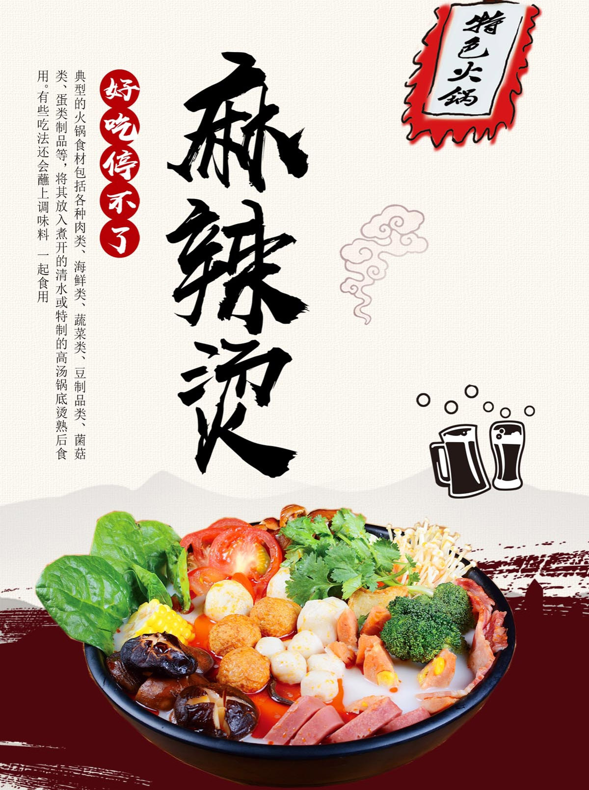 764海报印制展板写真贴纸素材1127饮食文化麻辣烫美食宣传图片
