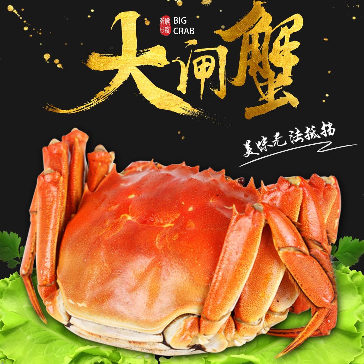 764海报印制展板写真素材1709阳澄湖大闸螃蟹金秋菊香促销宣传图