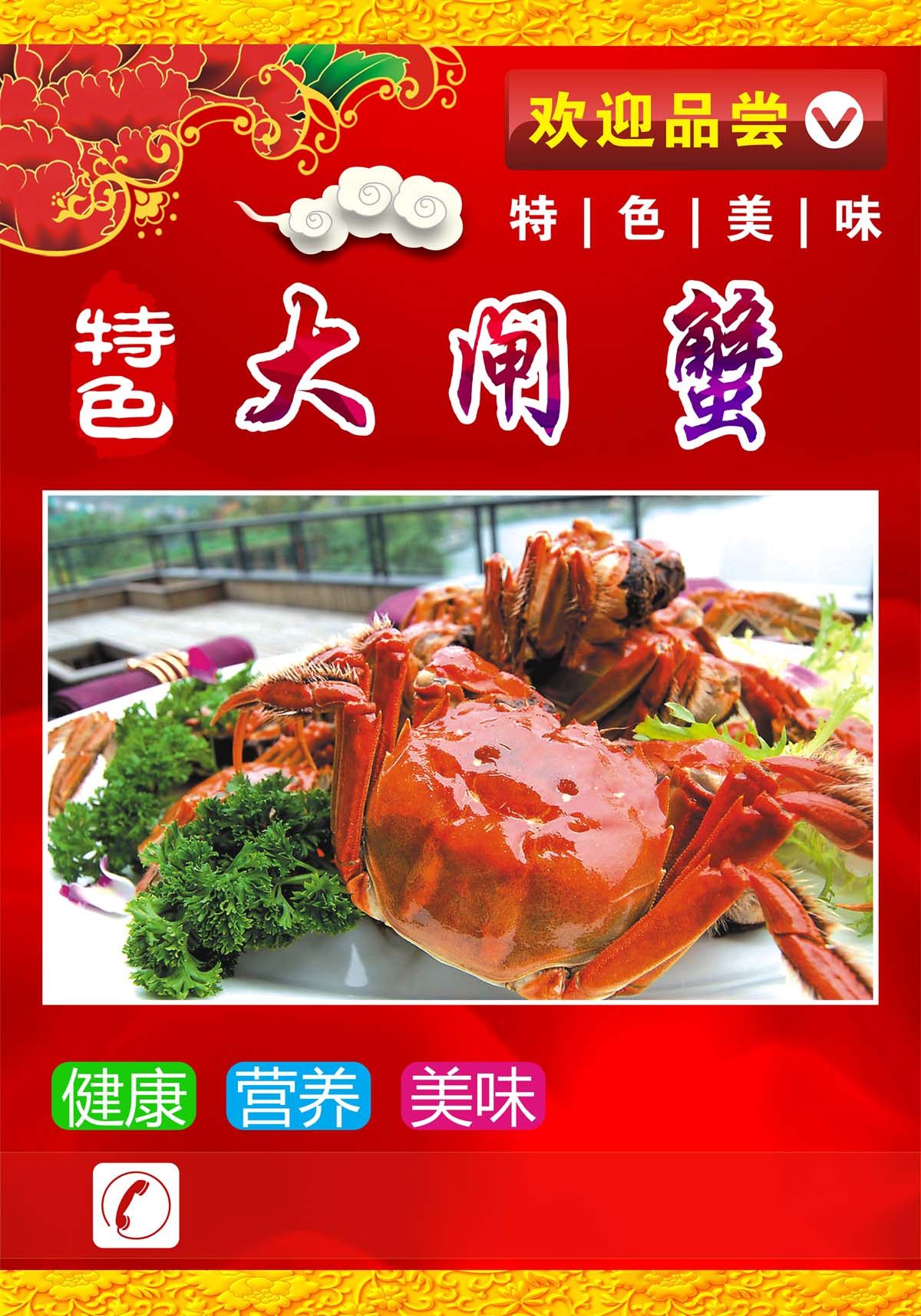 761海报印制展板写真素材1400大闸蟹上市宣传图片贴纸