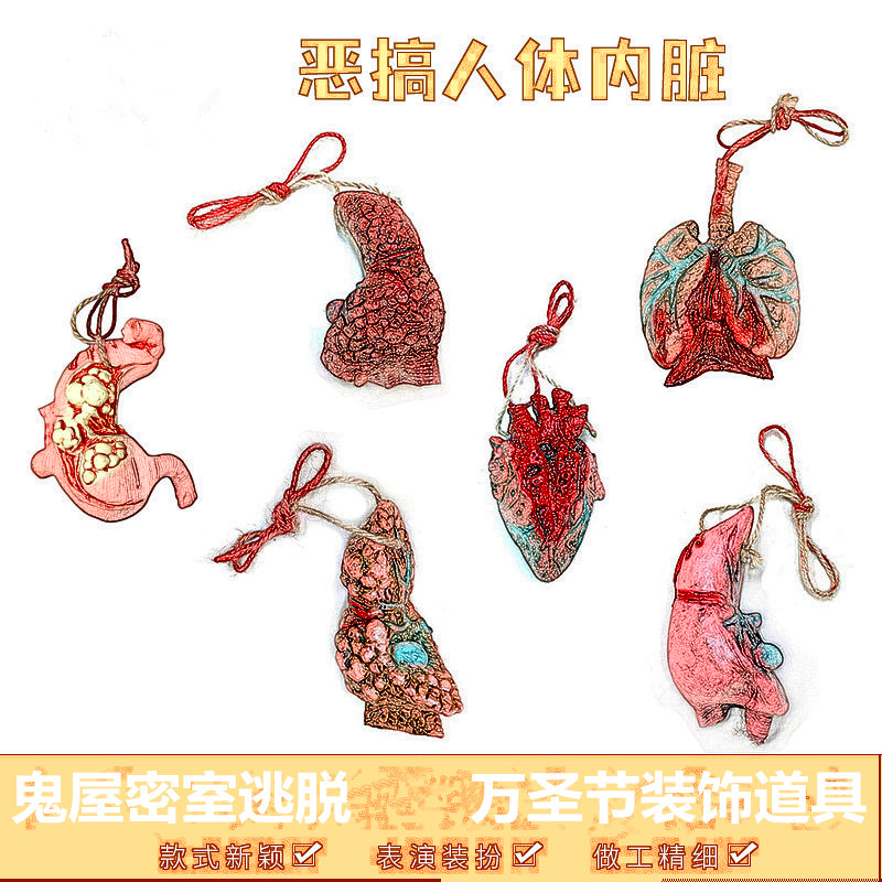 仿真器官道具 恶搞人体心脏胃部模型万圣节恐怖鬼屋玩具氛围挂件
