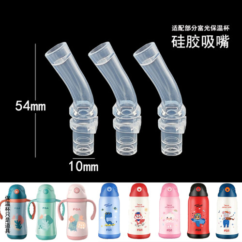 配富光DCZ181011-600水杯吸管