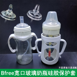 适配bfree bornfree奶瓶学饮杯鸭嘴吸管重力球把手手柄吸管球