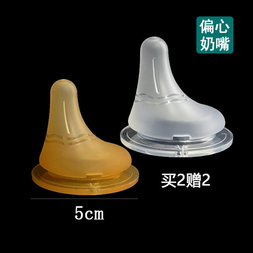 适配贝亲奶瓶超软偏心奶嘴