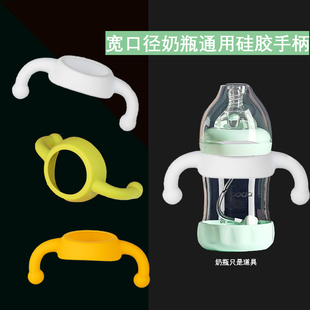 通用宝德奶瓶配件把手新生儿宽口径玻璃PPSU奶瓶硅胶手柄握把柔软