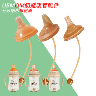 通用ubmom水杯宽口奶瓶配件重力球纳米银一体式学饮吸管鸭嘴奶嘴