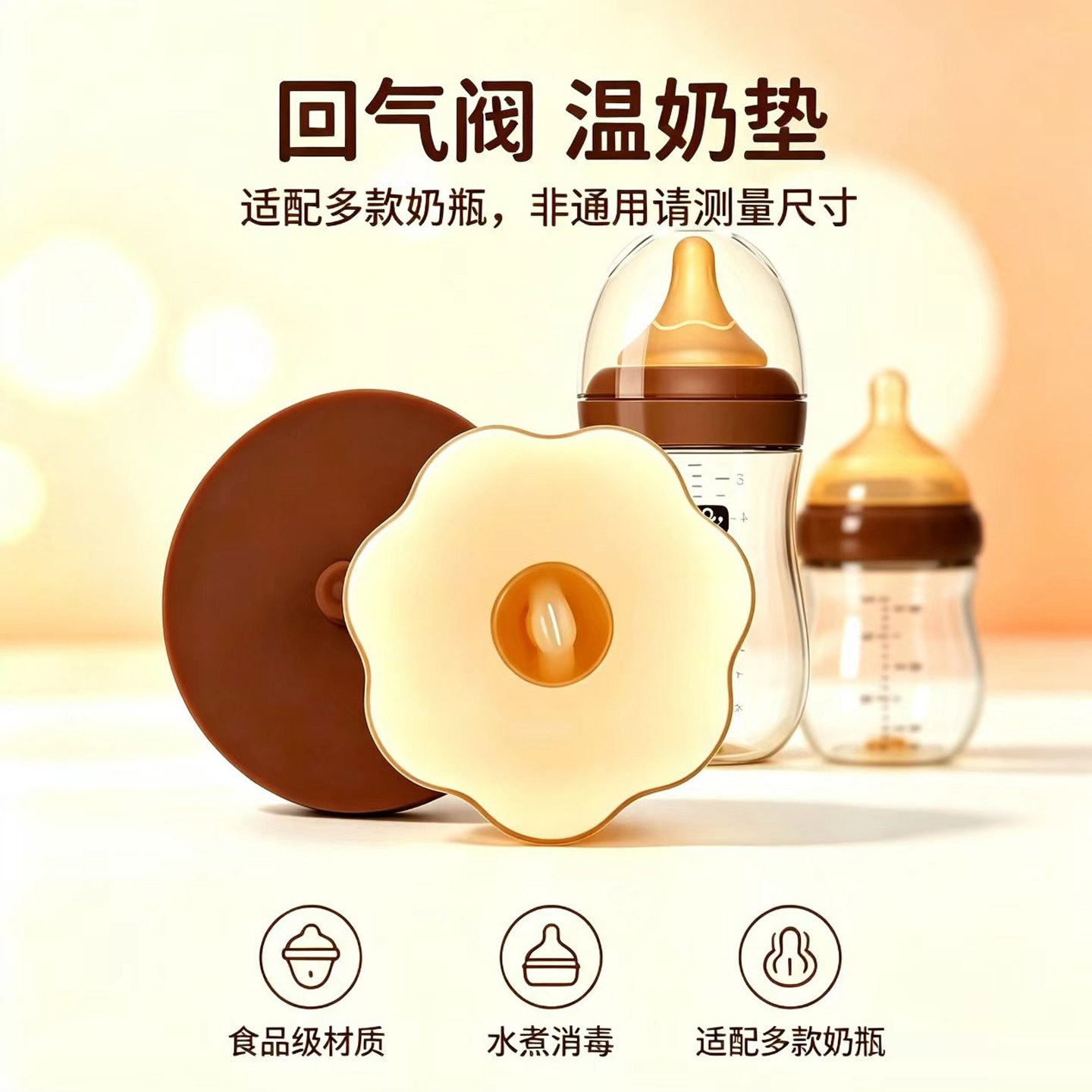 玻璃奶瓶温奶底垫配件底座回气阀防漏塞奶瓶配件防胀气排气非通用