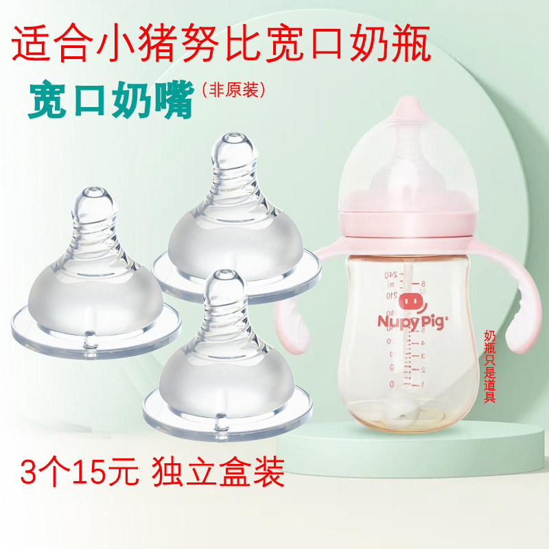 适合小猪努比柔软仿真母乳实感宝宝硅胶十字孔宽口径奶嘴瓶配件50