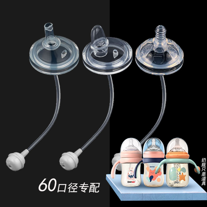 学饮吸管6cm奶嘴配康特