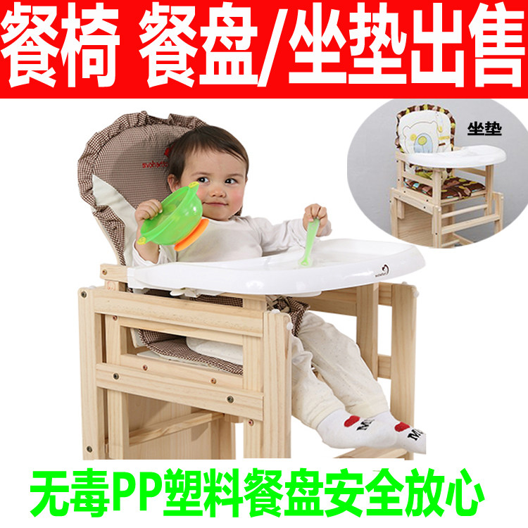 儿童木餐椅餐盘配件笑巴喜南极人博比龙小龙哈彼好孩子餐盘坐棉垫在类目 尿片/洗护/喂哺/推车床, 童床/婴儿床/摇篮/餐椅, 餐椅中 - 来自Buy2taobao.com提供专业的淘宝代购服务