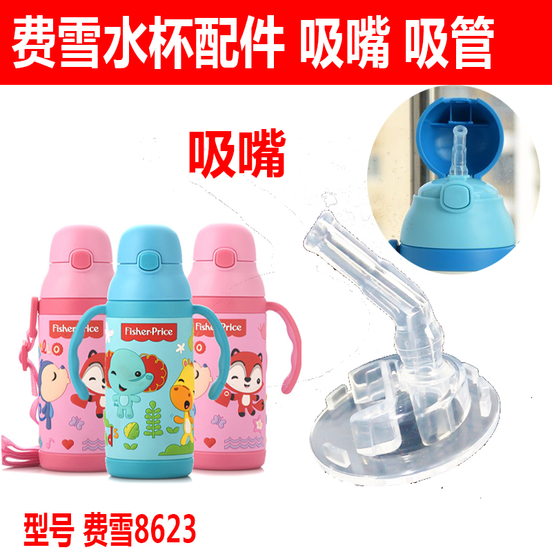 吸管杯吸嘴861586218620水杯配件