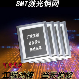 LED灯板钢网制作 红胶 SMT锡膏钢网 PCB贴片