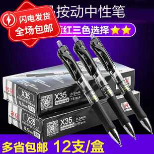 包邮 名马按动中性笔12支装05MM碳素黑色水笔签字笔办公专用x-35