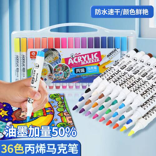 博伦丙烯马克笔丙烯马克笔软头细头儿童无毒可水洗手绘diy颜料专