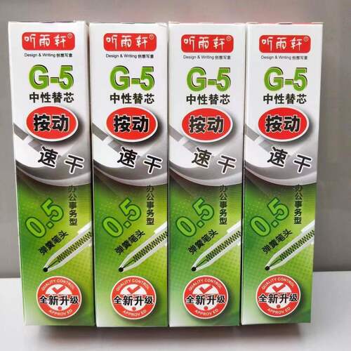 听雨轩G5速干笔芯子弹头G7按动中性笔替芯办公大容量按动芯0.5mm