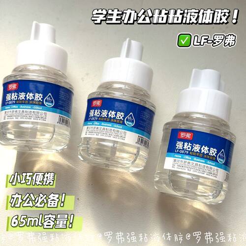 罗弗液体胶强粘65ml大容量学生手工粘纸办公专用高透涂抹自带刷头