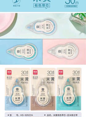 华实修正带30足米大容量修改涂改带小学生改正带初中生修正带顺滑