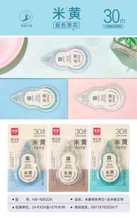 华实修正带30足米大容量修改涂改带小学生改正带初中生修正带顺滑