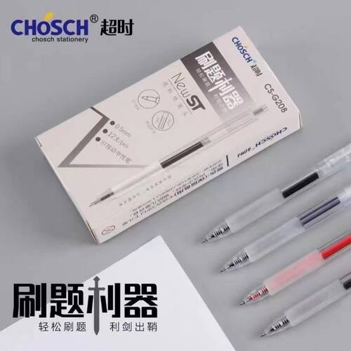 超时按动笔G208中性笔0.5ST笔头简约学生考试专用可换笔芯签字笔