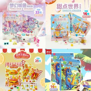 奇好恐龙盲盒橡皮擦洞洞乐高颜值小学生奖励文具套装拆拆盒可爱