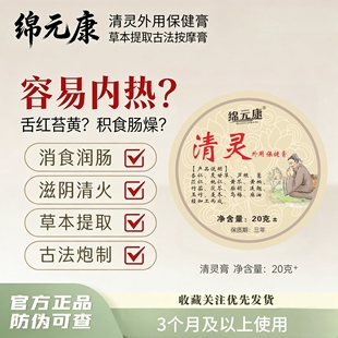 清热降火按摩膏搓背揉腹内热大舌尖红 口干咽燥舌红舌苔黄腻热咳