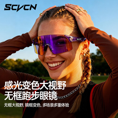 SCVCN骑行眼镜防雾变色防风护目镜户外跑步登山自行车运动风镜男