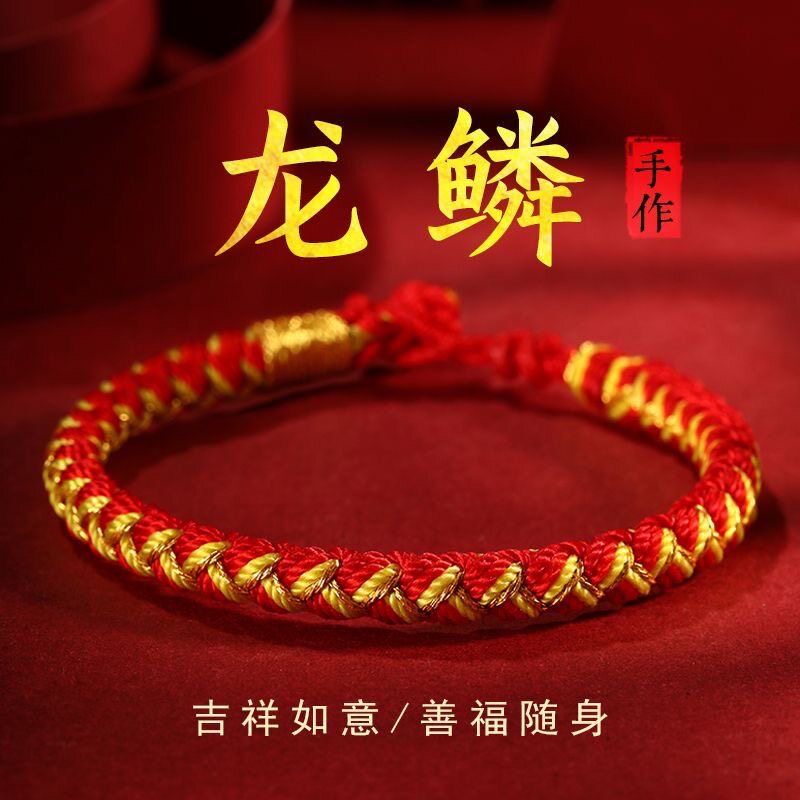 龙鳞手链锦鲤纯手工编织本命年手链男女情侣款送男朋友情人节礼物