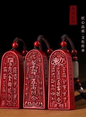 高含量紫金砂正品原矿朱砂吊坠纯阳五雷号令护身符男女挂坠配饰