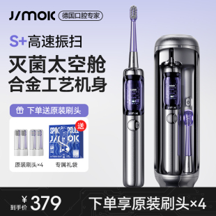 锦美客（JIMOK）德国灭菌太空舱电动牙刷高速振扫60秒生日礼物