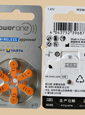 德国进口powerone电池p13峰力瑞声达奥迪康助听器电子PR48电池A13