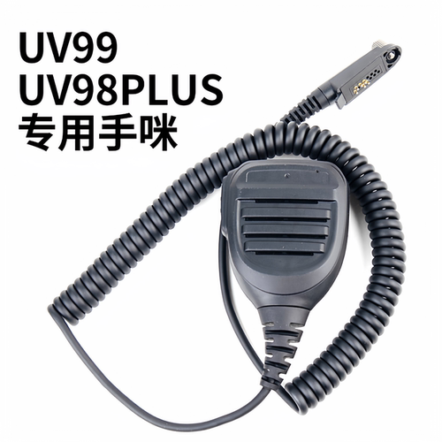 艾迪欧UV98PLUSUV99对讲机手咪