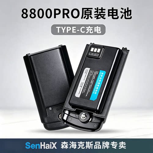 森海克斯8800pro8600对讲机电池