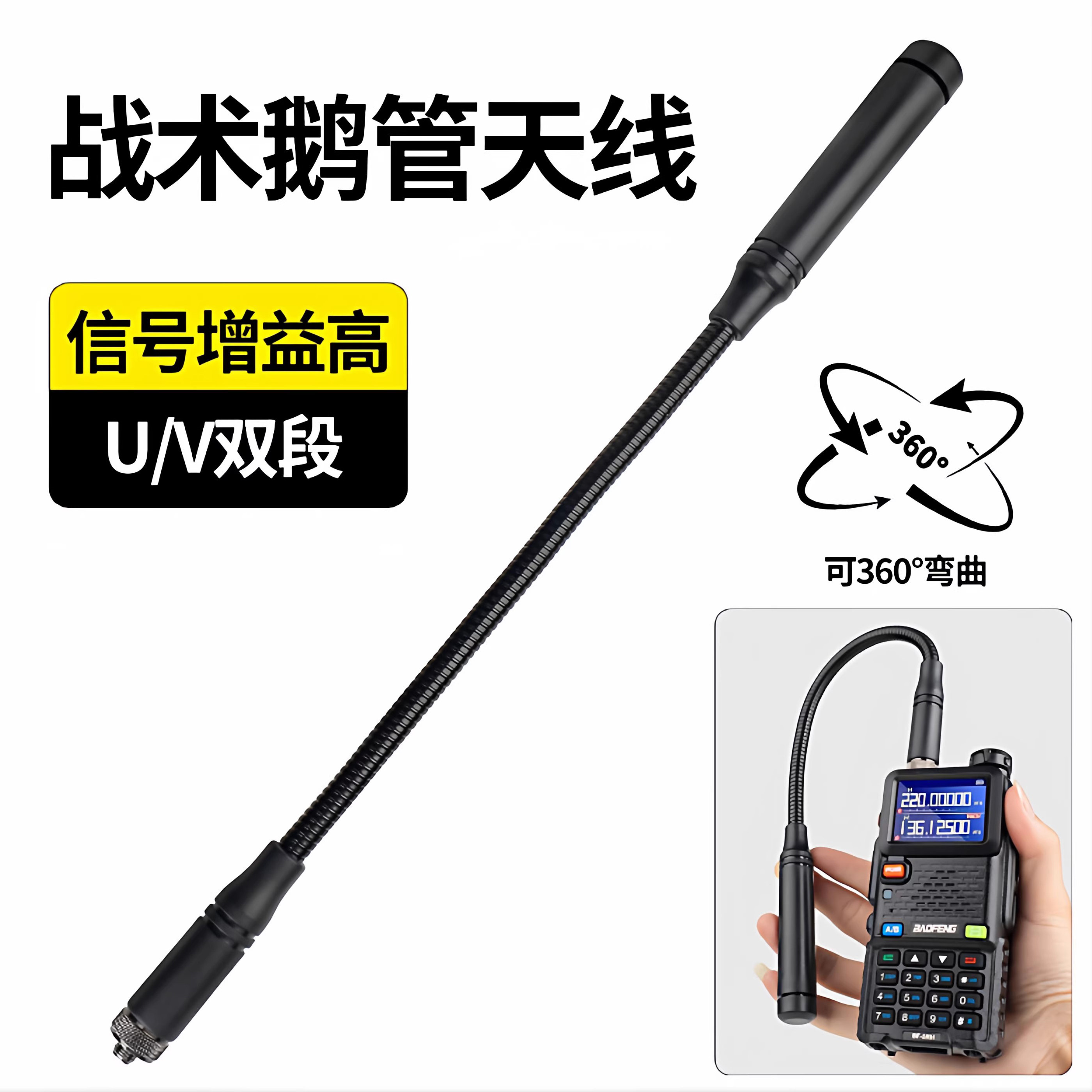 对讲机天线鹅管战术苗子高增益定向鹅颈SMA母头手台通用增强信号