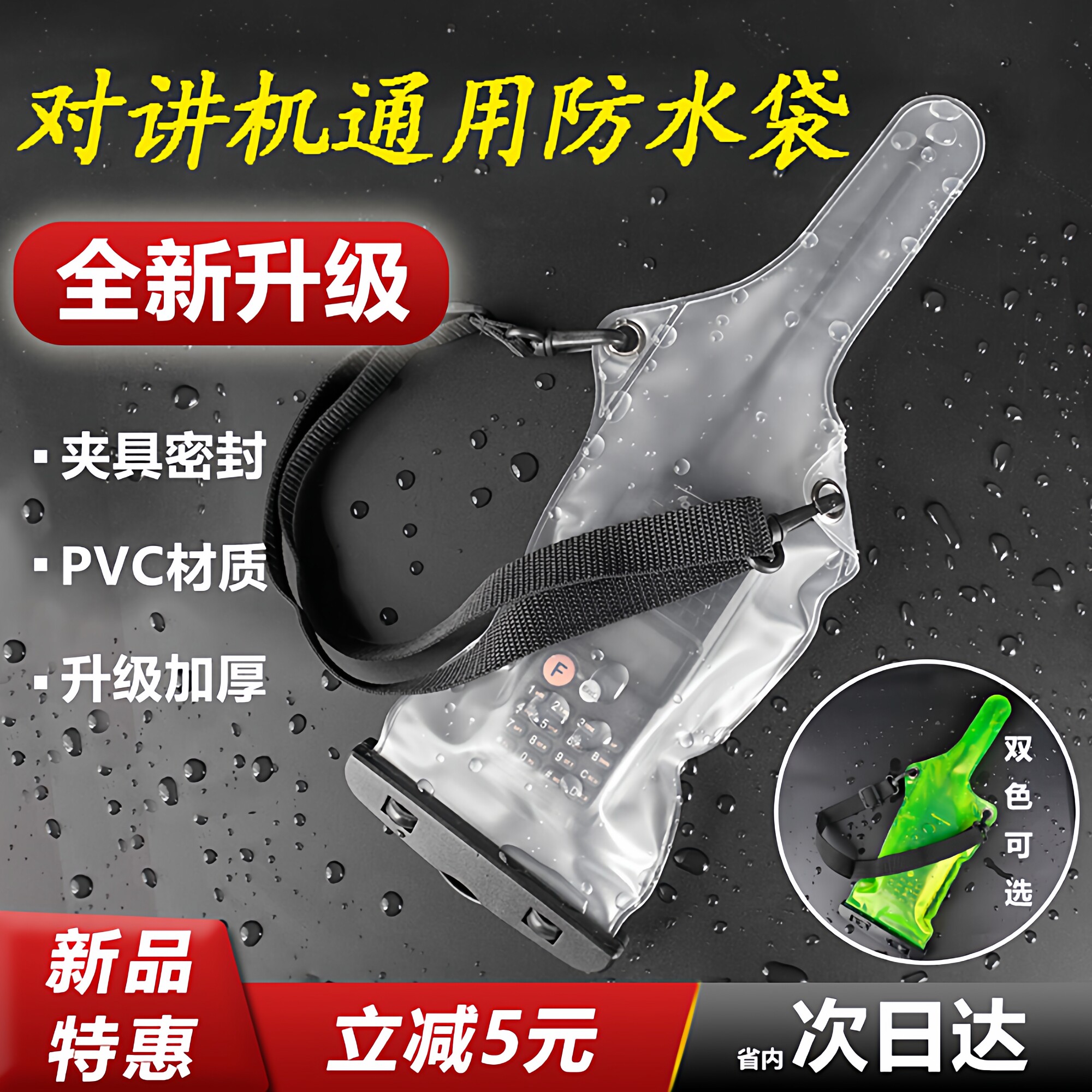 对讲机防水袋手台配件船用防尘罩电台保护袋保护套户外升级通用款