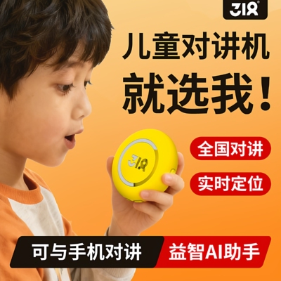 318儿童对讲机亲子互动不限距离