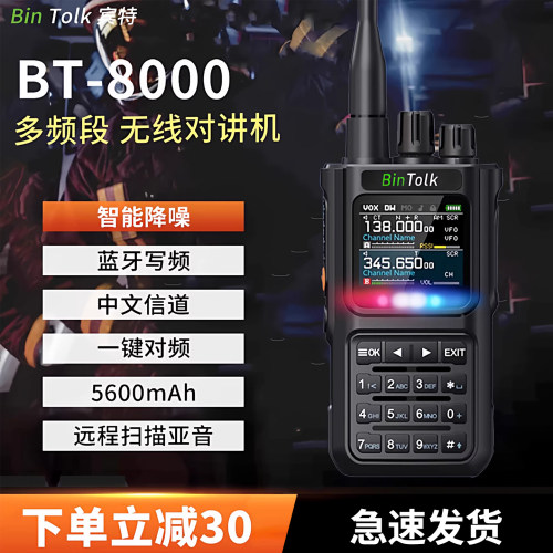 宾特BT8000对讲机大功率户外手台
